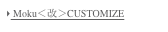  Moku＜改＞CUSTOMIZE